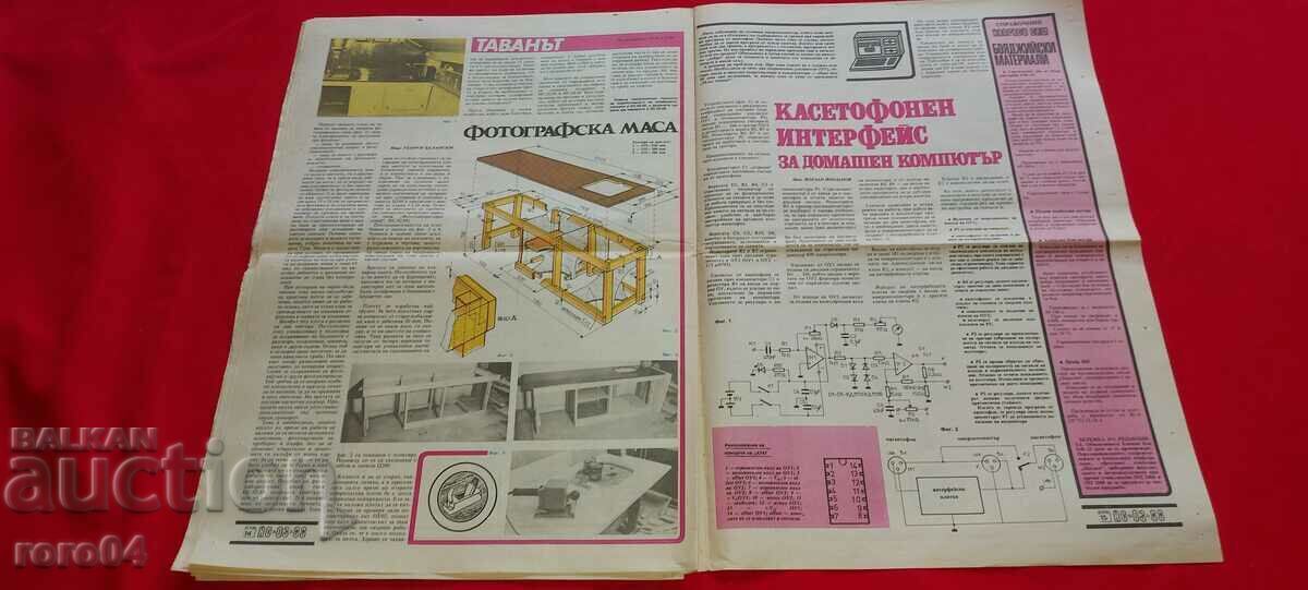 DO IT YOURSELF - 7 DO IT YOURSELF - 7