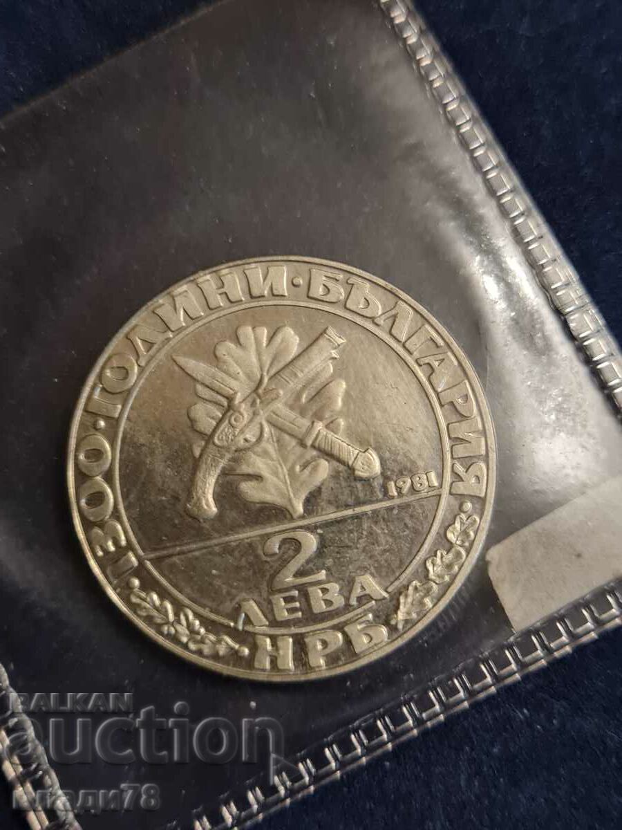 Moneda jubiliară 2 BGN 1981