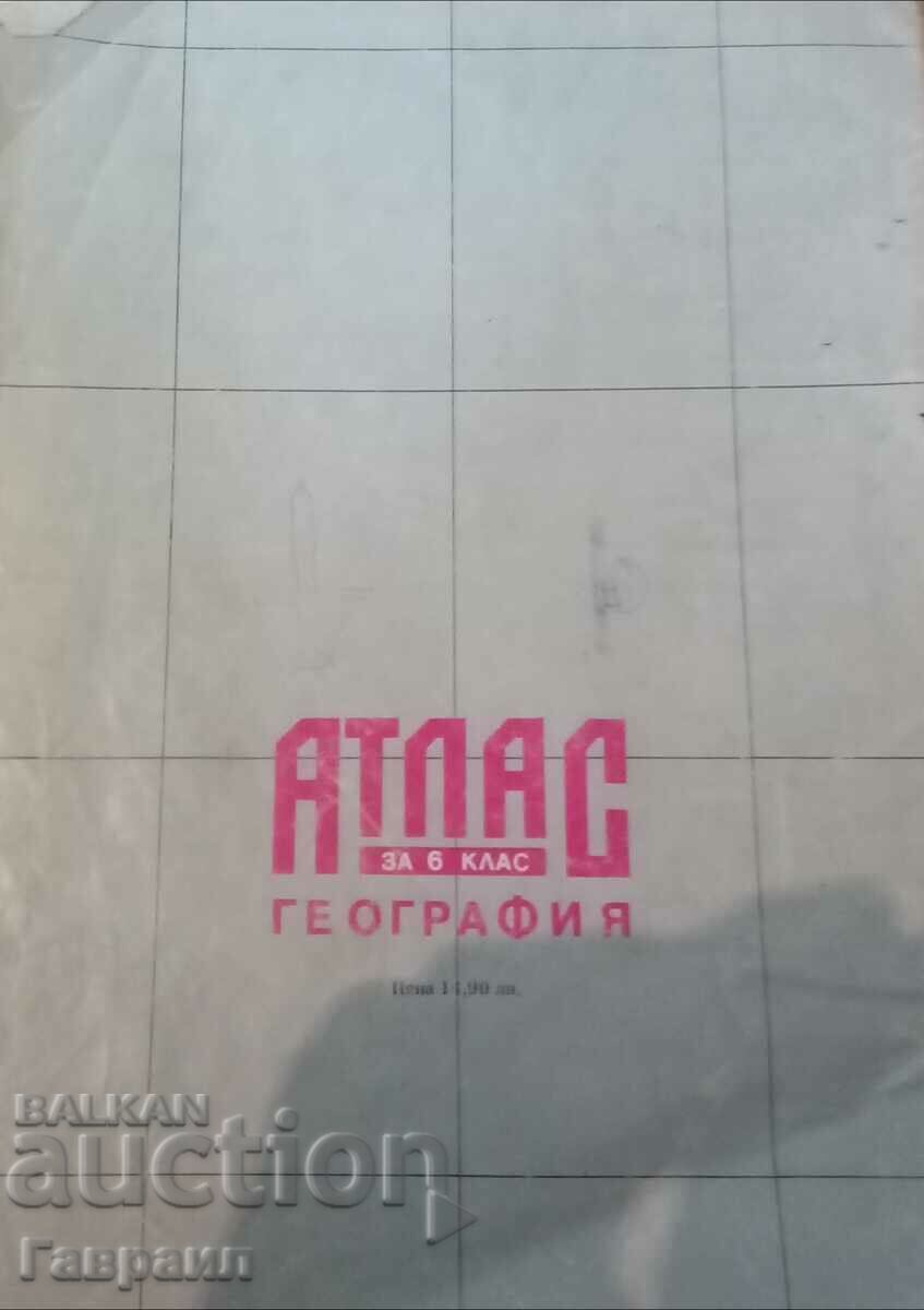 Παλιός άτλας με τιμή 5.00 BGN | € 2.56 Παλιός άτλας με τιμή 5.00 BGN | € 2.56