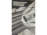 Численное исследование современных задач газоввой динамики