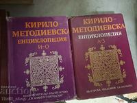 Enciclopedia Chiril și Metodiu - set