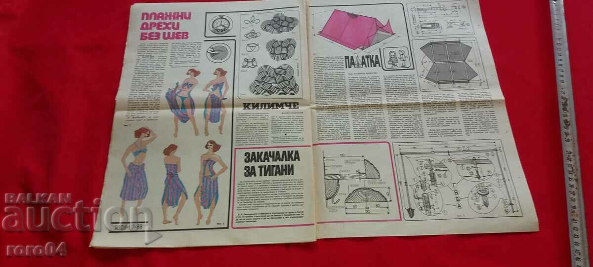 DO IT YOURSELF - 7 DO IT YOURSELF - 7