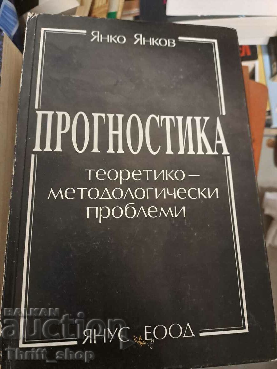 Прогностика теоретико-методологически проблеми Янко Янков