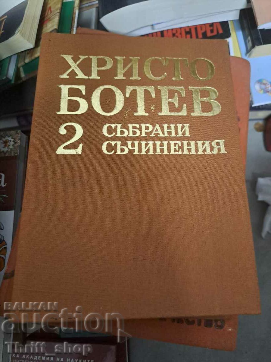 Христо Ботев Събрани съчинения том 2