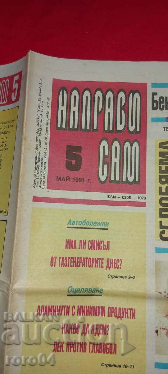 DO IT YOURSELF with price 3.59 BGN | € 1.84 DO IT YOURSELF with price 3.59 BGN | € 1.84