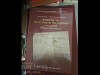 Manuscrisul lui Konstantin Miladinov în arhiva lui Izmail Sreznevsk