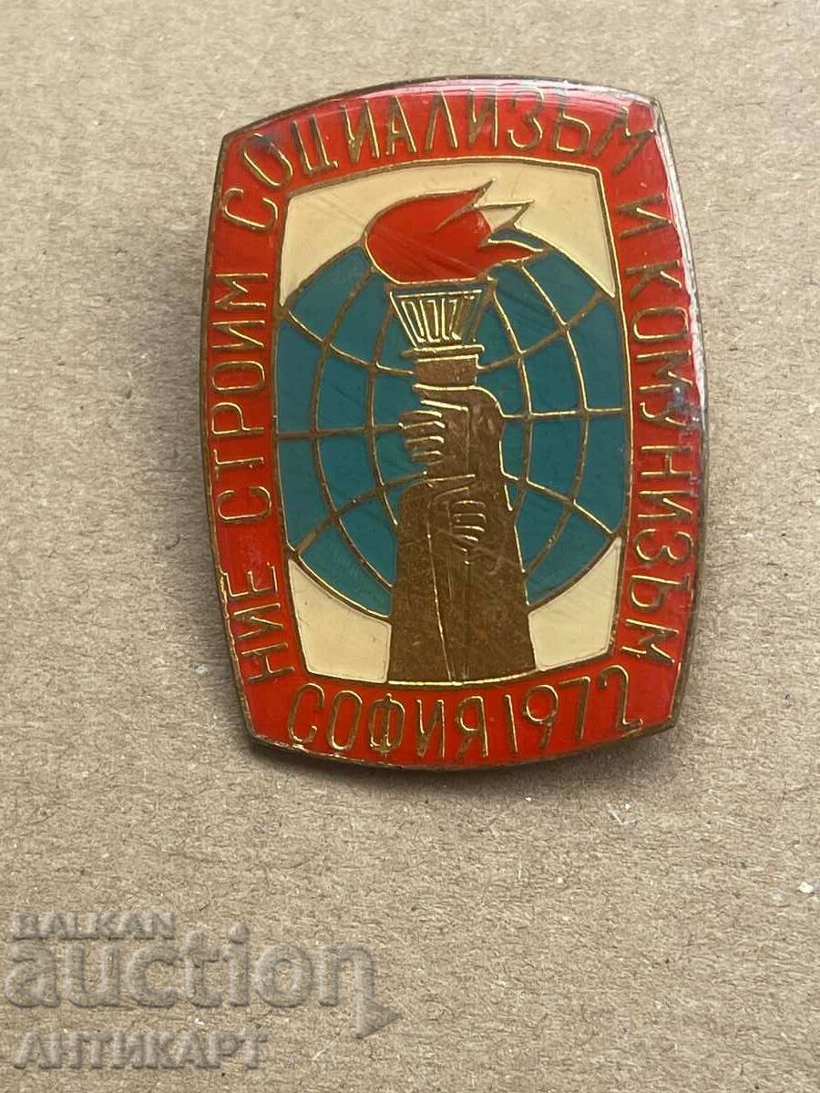 рядък знак Ние строим социализъм и комунизъм 1972