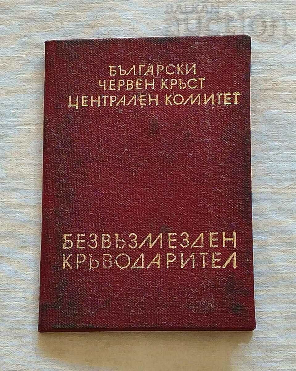 ΕΝΟΡΚΕΣ ΕΓΓΡΑΦΟΥ ΑΙΜΟΔΟΣΗΣ ΕΡΥΘΡΟΥ ΣΤΑΥΡΟΥ BCHK