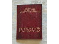 БЧК ЧЕРВЕН КРЪСТ КРЪВОДАРЯВАНЕ ДОКУМЕНТ ЗНАЧКИ