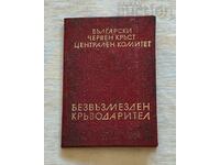 БЧК ЧЕРВЕН КРЪСТ КРЪВОДАРЯВАНЕ ДОКУМЕНТ ЗНАЧКИ