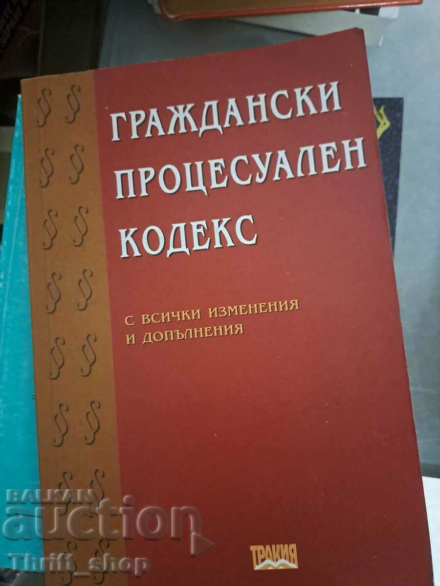 Граждански процесоален кодекс