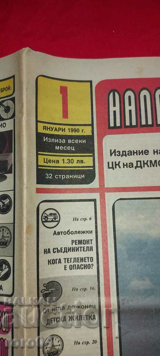 DO IT YOURSELF with price 4.99 BGN | € 2.55 DO IT YOURSELF with price 4.99 BGN | € 2.55