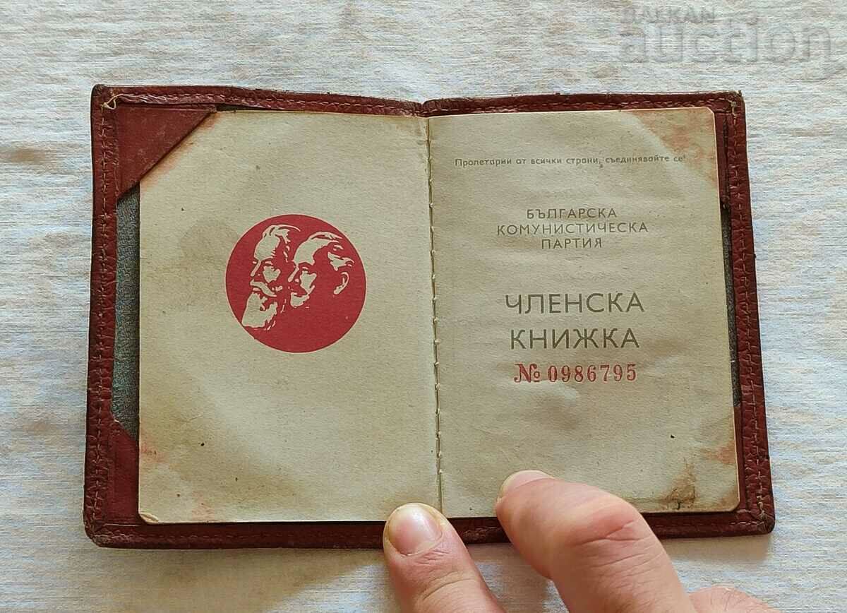 БКП ЧЛЕНСКА КАРТА С КОЖЕН КАЛЪФ 1979 г.