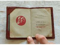 BKP MEMBERSHIP CARD WITH LEATHER CASE 1979