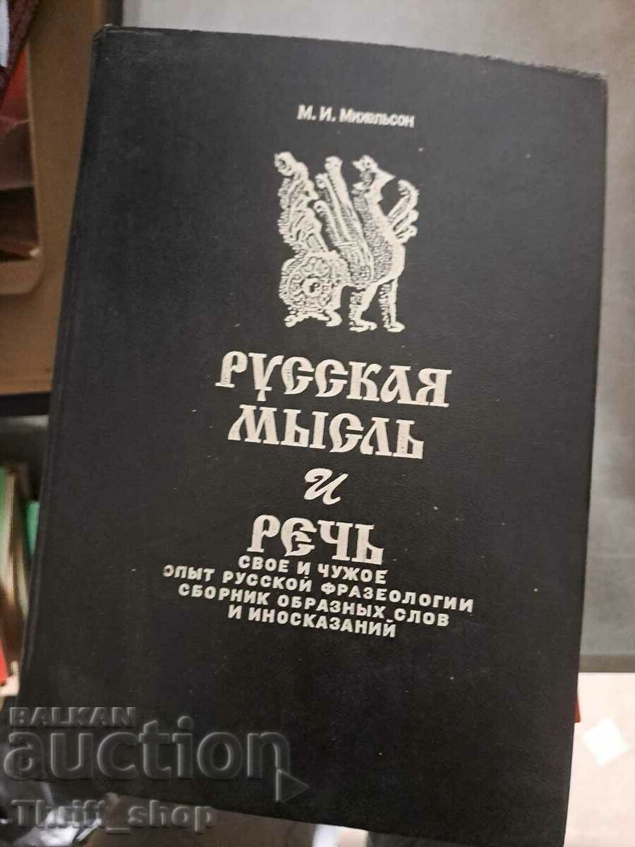 Gândirea și vorbirea rusă