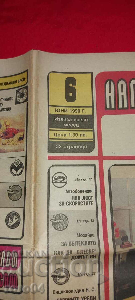 DO IT YOURSELF with price 4.99 BGN | € 2.55 DO IT YOURSELF with price 4.99 BGN | € 2.55