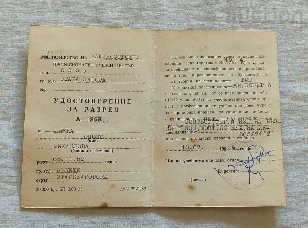 OZZU ST. ZAGORA PUC CLASS CERTIFICATE OF 1984 with price 3.00 BGN | € 1.53 OZZU ST. ZAGORA PUC CLASS CERTIFICATE OF 1984 with price 3.00 BGN | € 1.53