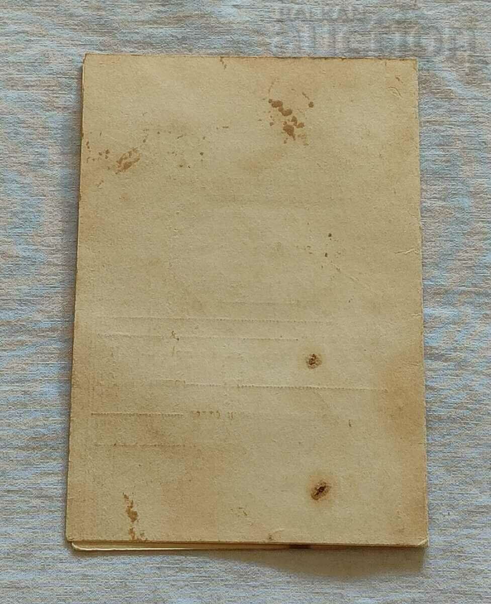 Auction OZZU ST. ZAGORA PUC CLASS CERTIFICATE OF 1984 Auction OZZU ST. ZAGORA PUC CLASS CERTIFICATE OF 1984