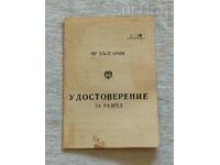 ОЗЗУ СТ. ЗАГОРА ПУЦ УДОСТОВЕРЕНИЕ ЗА РАЗРЕД 1984 г.