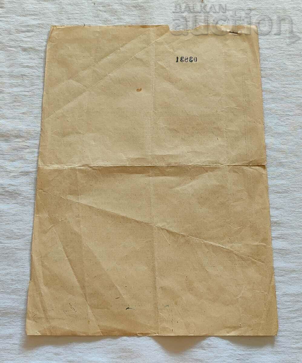 Auction Kazanlak Trader Public Insurance 1944 Auction Kazanlak Trader Public Insurance 1944