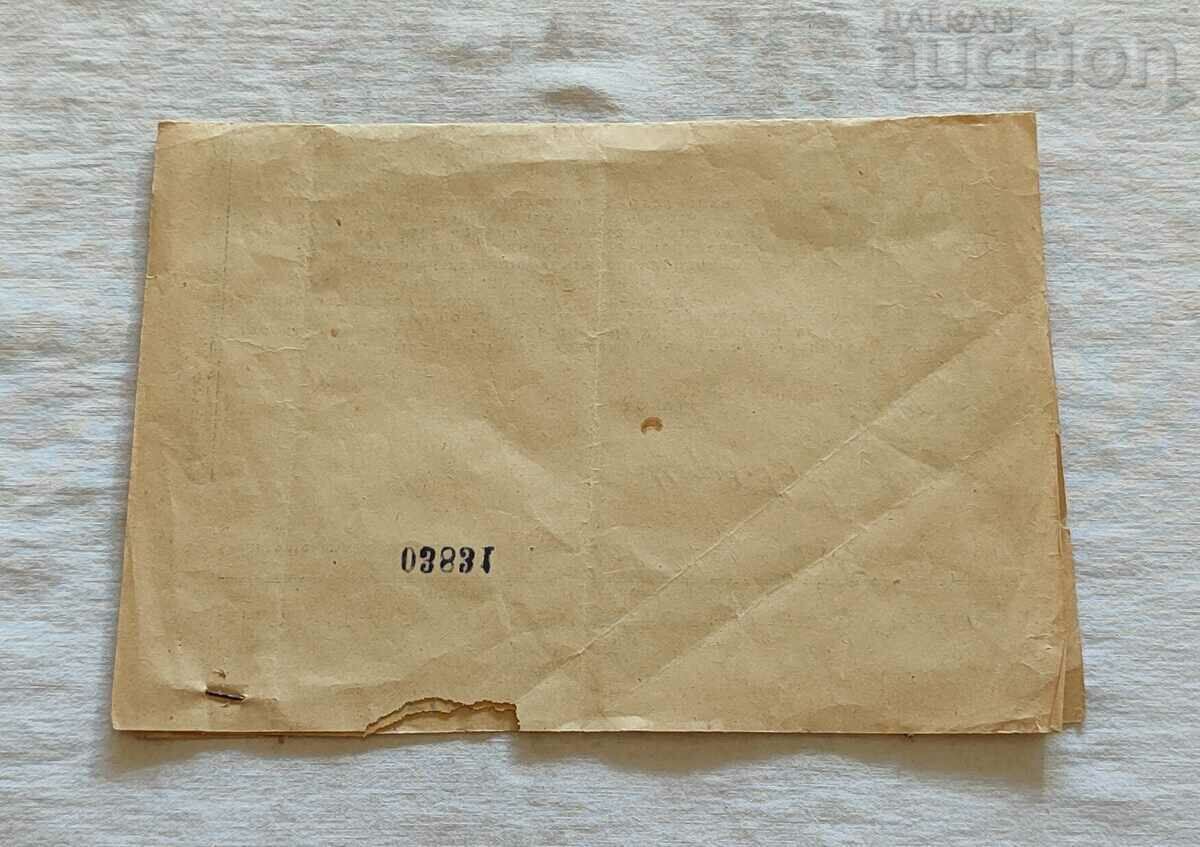 Delivery of Kazanlak Trader Public Insurance 1944 Delivery of Kazanlak Trader Public Insurance 1944