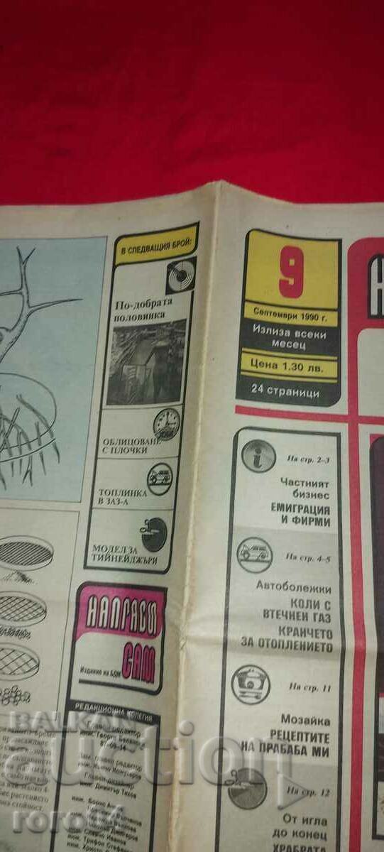 DO IT YOURSELF with price 4.99 BGN | € 2.55 DO IT YOURSELF with price 4.99 BGN | € 2.55