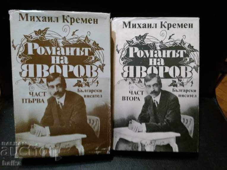 YAVOROV'S NOVEL-2 volumes Mikhail Kremen