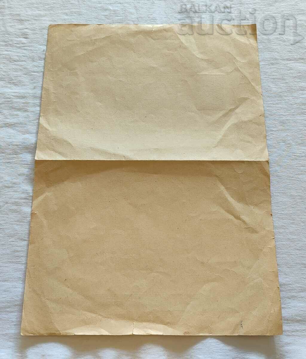 Delivery of MATURITY CERTIFICATE VIRGIN SECONDARY UNIVERSITY OF SLIVEN 1954. Delivery of MATURITY CERTIFICATE VIRGIN SECONDARY UNIVERSITY OF SLIVEN 1954.