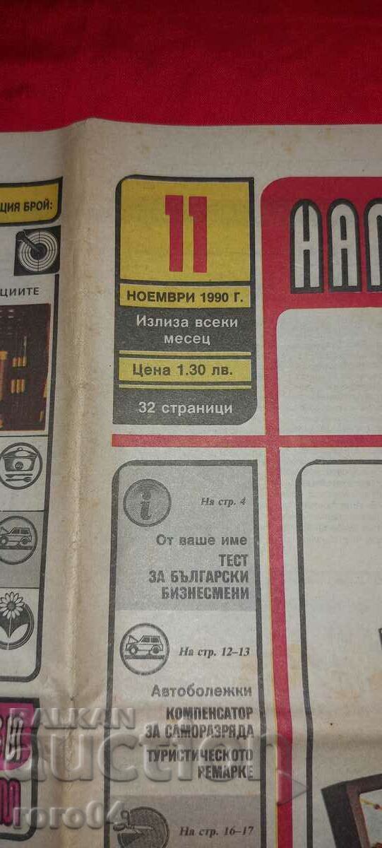 DO IT YOURSELF with price 4.99 BGN | € 2.55 DO IT YOURSELF with price 4.99 BGN | € 2.55