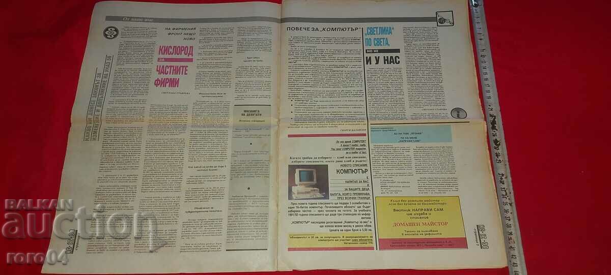 DO IT YOURSELF with price 4.99 BGN | € 2.55 DO IT YOURSELF with price 4.99 BGN | € 2.55