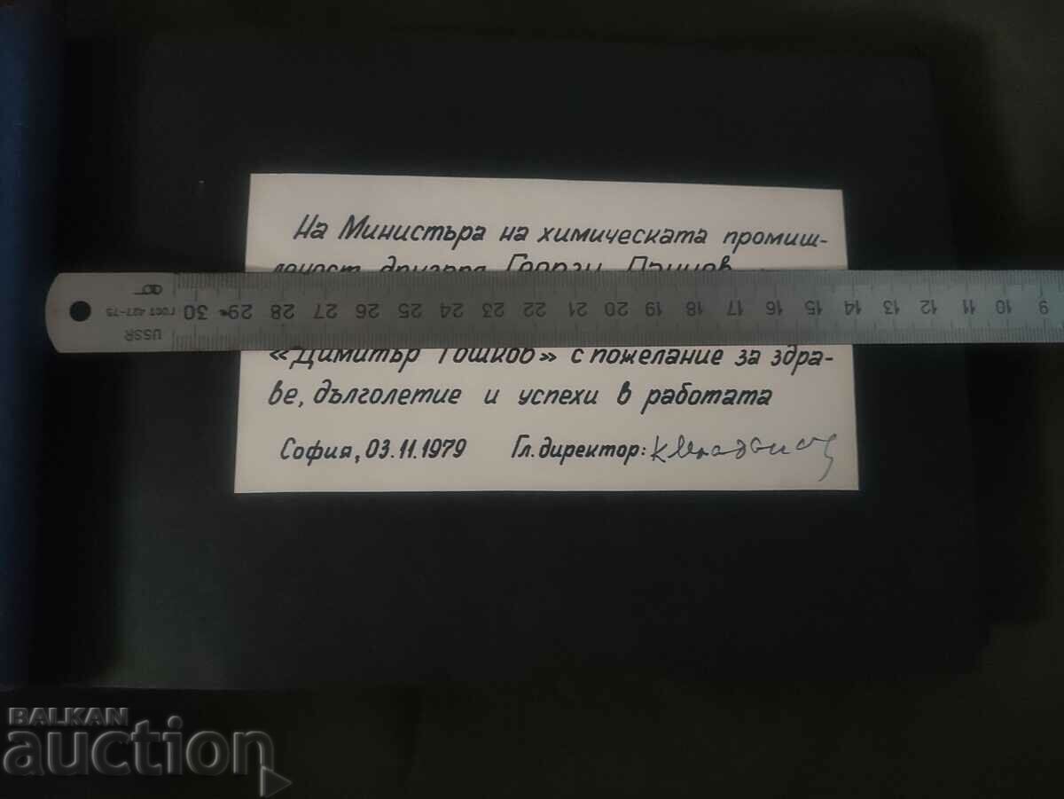 Album SHK " Dimitar Toshkov " Svetovrachene 3.11. 1979 - 6 Album SHK " Dimitar Toshkov " Svetovrachene 3.11. 1979 - 6