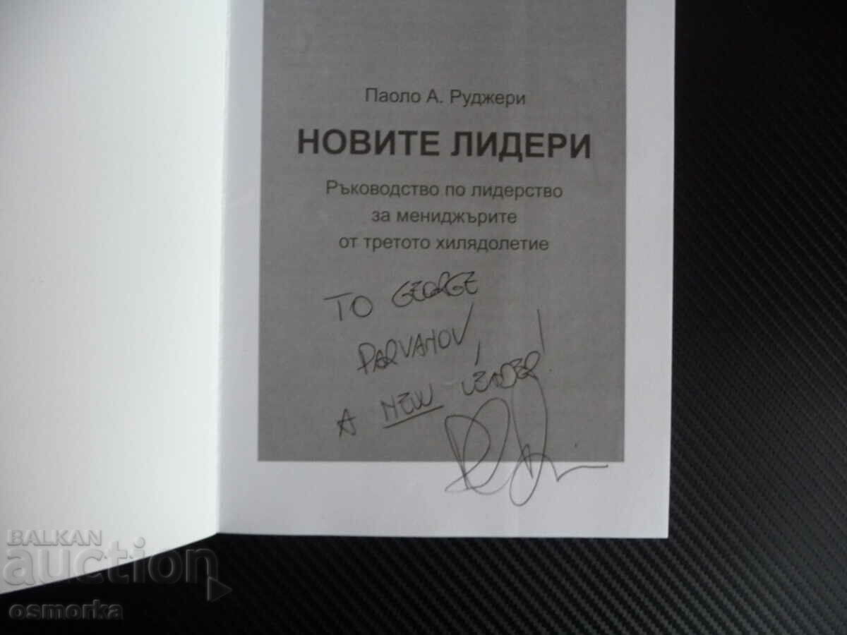 The New Leaders Guide to Leadership. For managers from tr with price 67.00 BGN | € 34.26 The New Leaders Guide to Leadership. For managers from tr with price 67.00 BGN | € 34.26