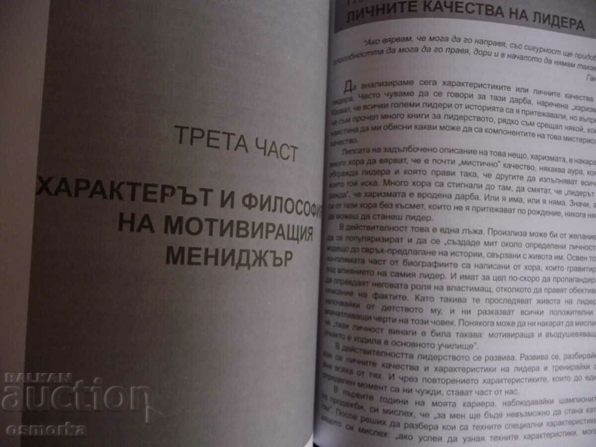 Delivery of The New Leaders Guide to Leadership. For managers from tr Delivery of The New Leaders Guide to Leadership. For managers from tr