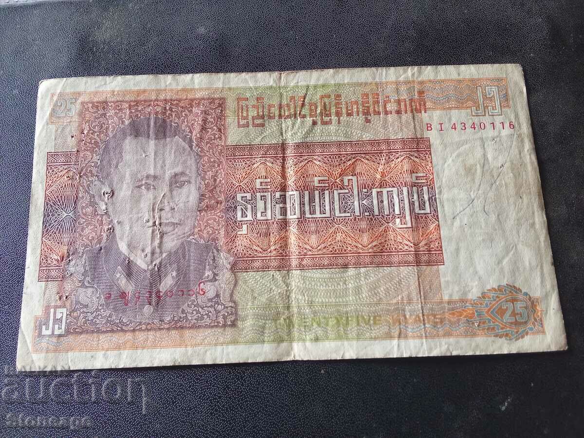 25 Kyats 1972 Burma