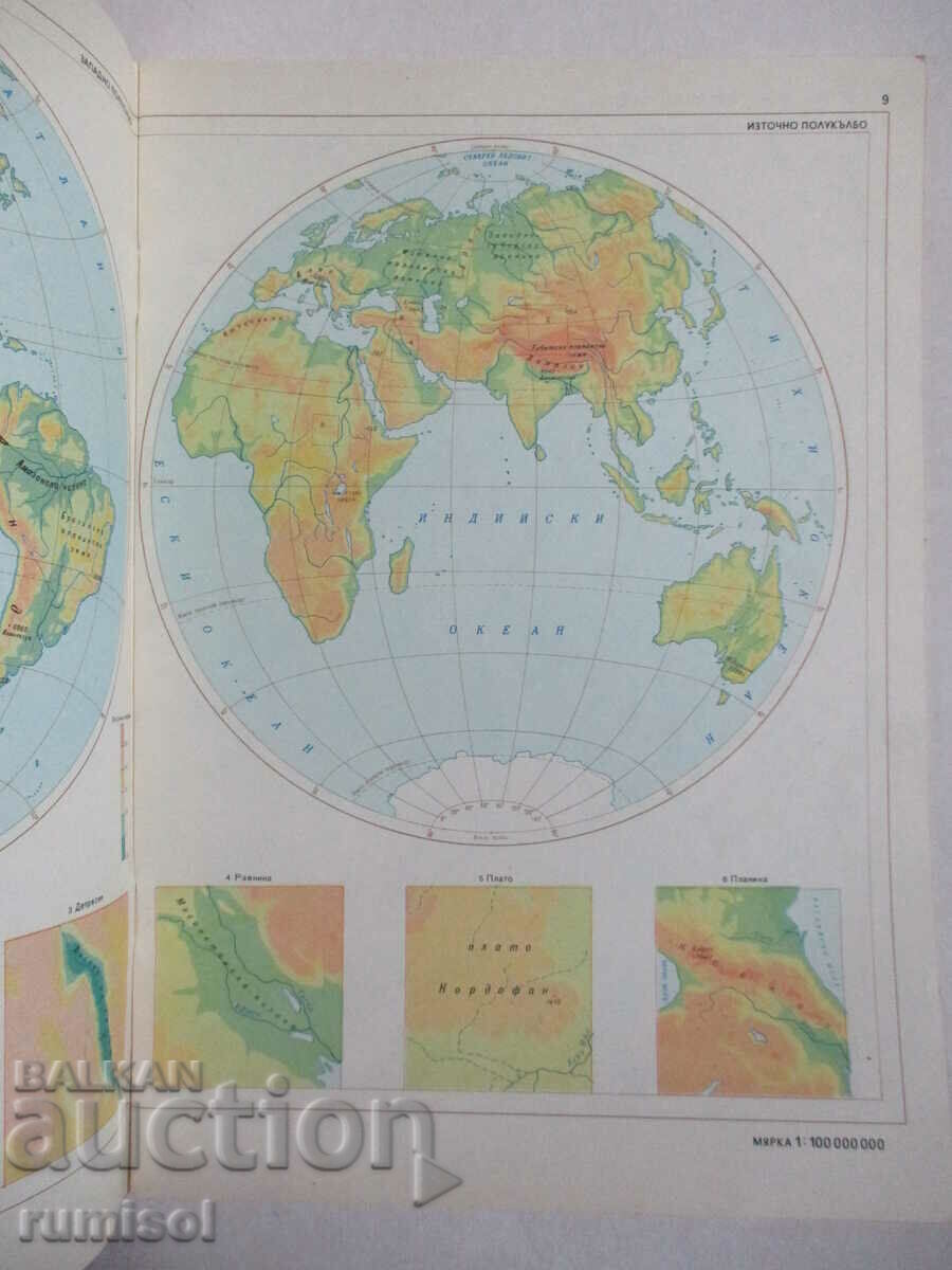 Licitație Atlas de geografie fizică a continentelor pentru clasele a V-a și a VI-a Licitație Atlas de geografie fizică a continentelor pentru clasele a V-a și a VI-a
