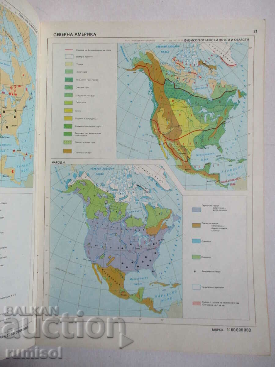 Livrarea Atlas de geografie fizică a continentelor pentru clasele a V-a și a VI-a Livrarea Atlas de geografie fizică a continentelor pentru clasele a V-a și a VI-a