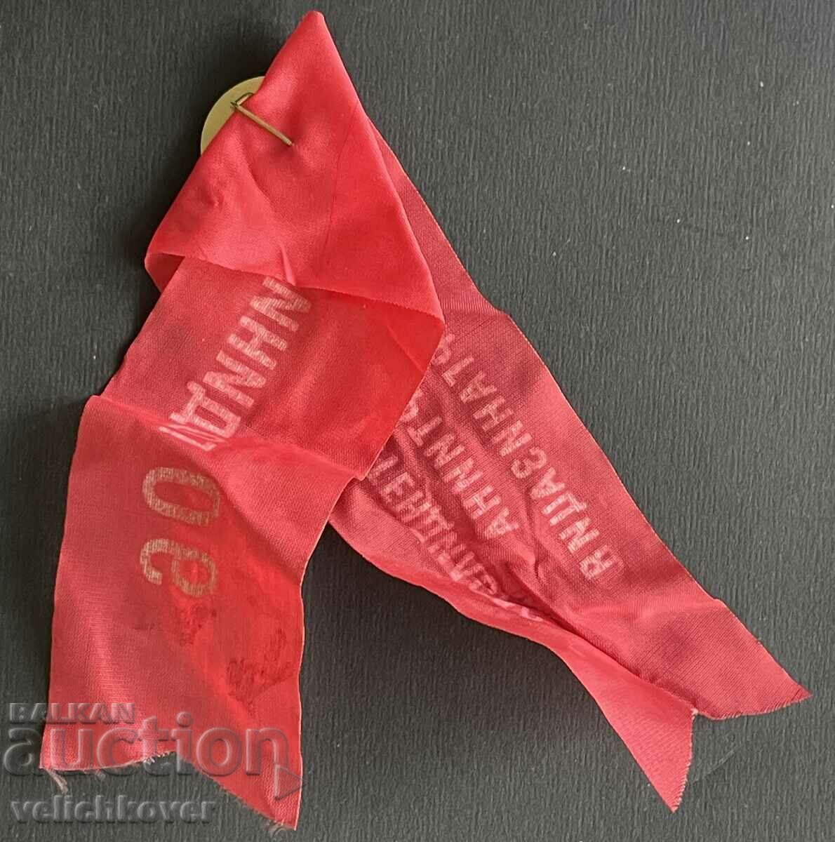 Auction 38555 Bulgaria sign 90 Party organization Kyustendil 1983 Auction 38555 Bulgaria sign 90 Party organization Kyustendil 1983