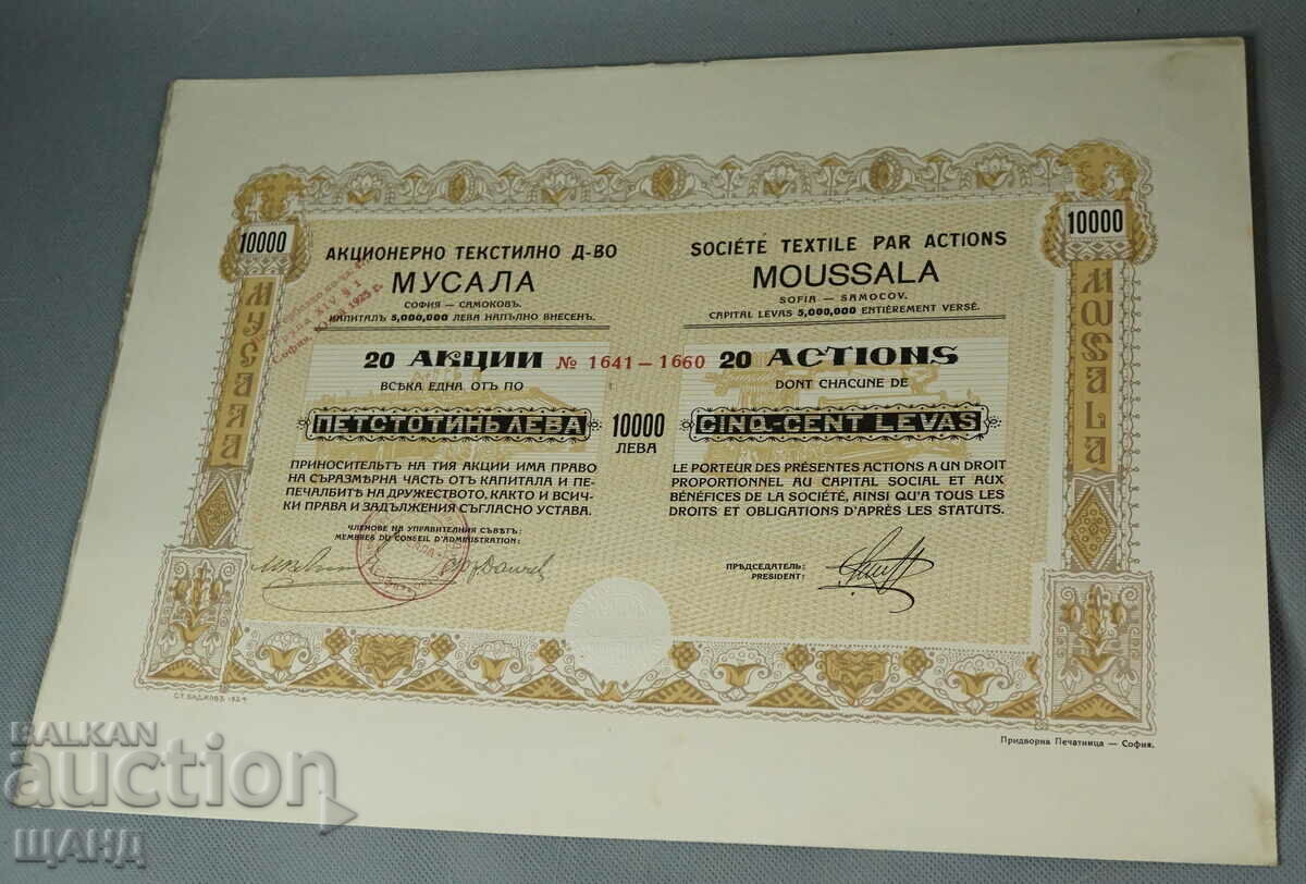 1924 Share Musala Joint Stock Company 10.000 BGN