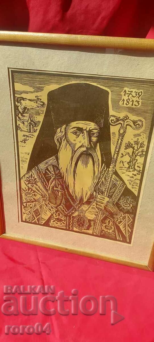 ВАСИЛ ЗАХАРИЕВ ( 1895 - 1971 )  СОФРОНИЙ ВРАЧАНСКИ - 6