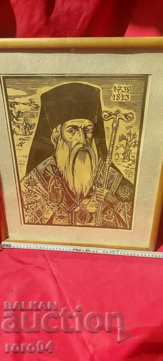 VASIL ZACHARIEV ( 1895 - 1971 ) SOPHRONIY VRACHANSKI - 7