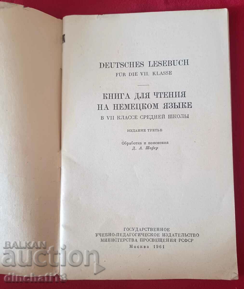 Deutsches Lesebuch für VII. Klasse - 1961 with price 19.00 BGN | € 9.71 Deutsches Lesebuch für VII. Klasse - 1961 with price 19.00 BGN | € 9.71