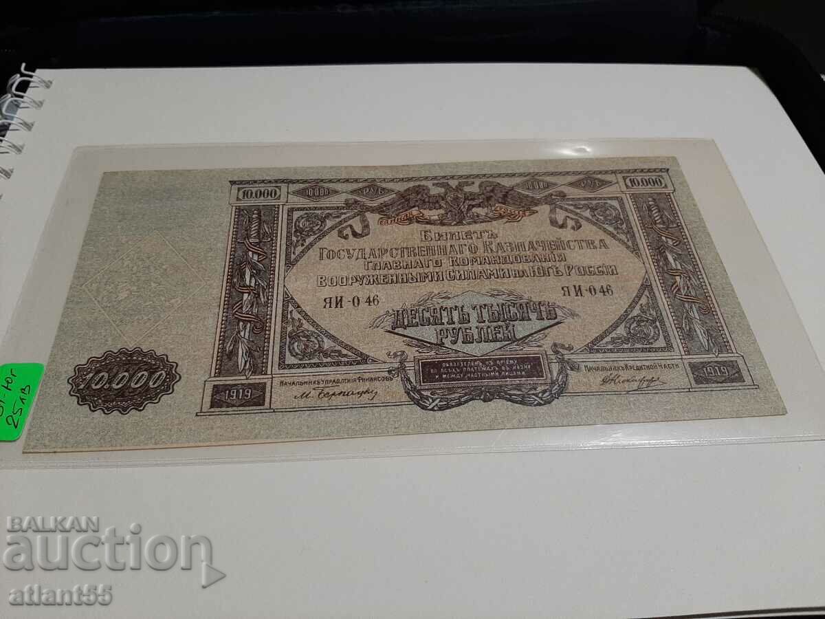 Русия 1919 г  Юг -10 000 рубли UNC