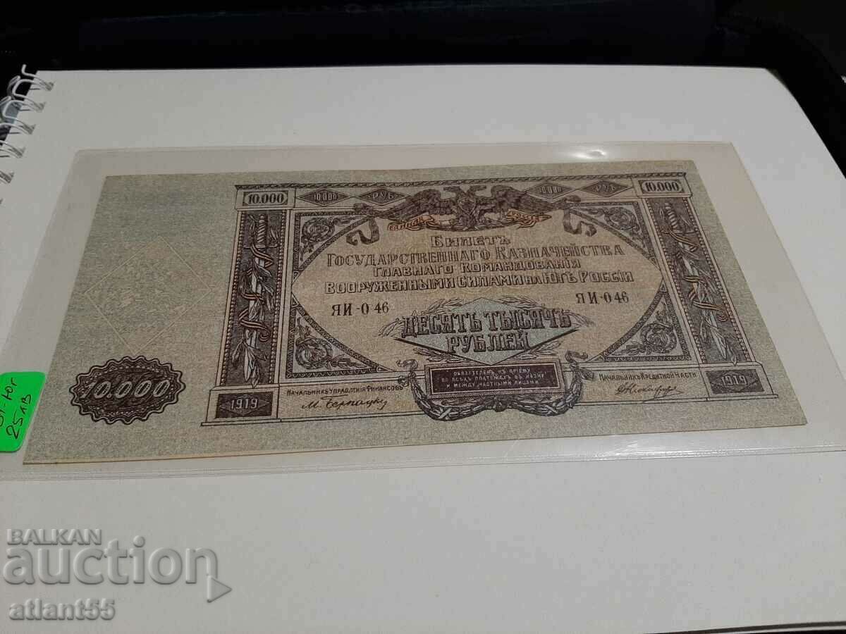 Русия 1919 г  Юг -10 000 рубли UNC