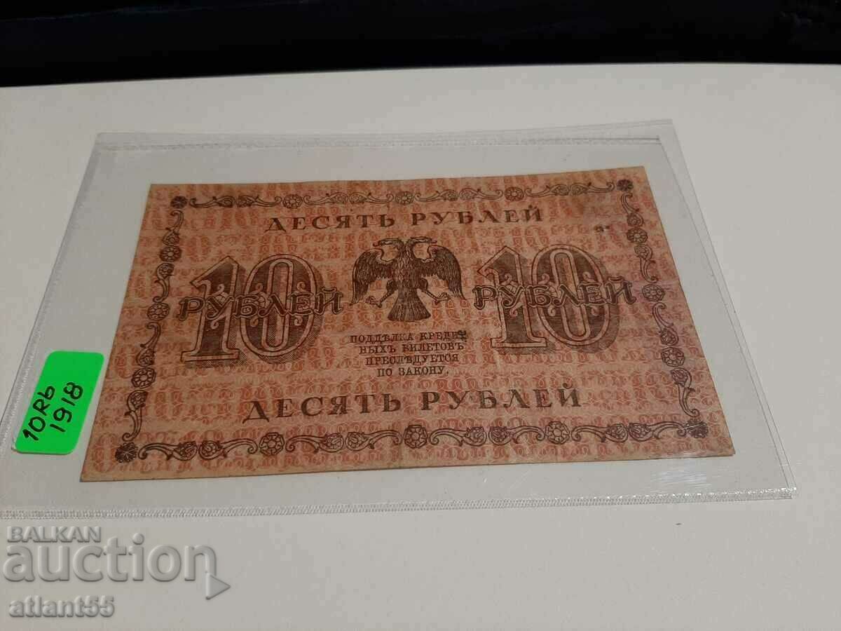 Russia 1918 10 rubles