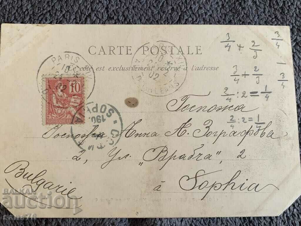 100-Year-Old Used Postcard from France - 16 with price 5.00 BGN | € 2.56 100-Year-Old Used Postcard from France - 16 with price 5.00 BGN | € 2.56