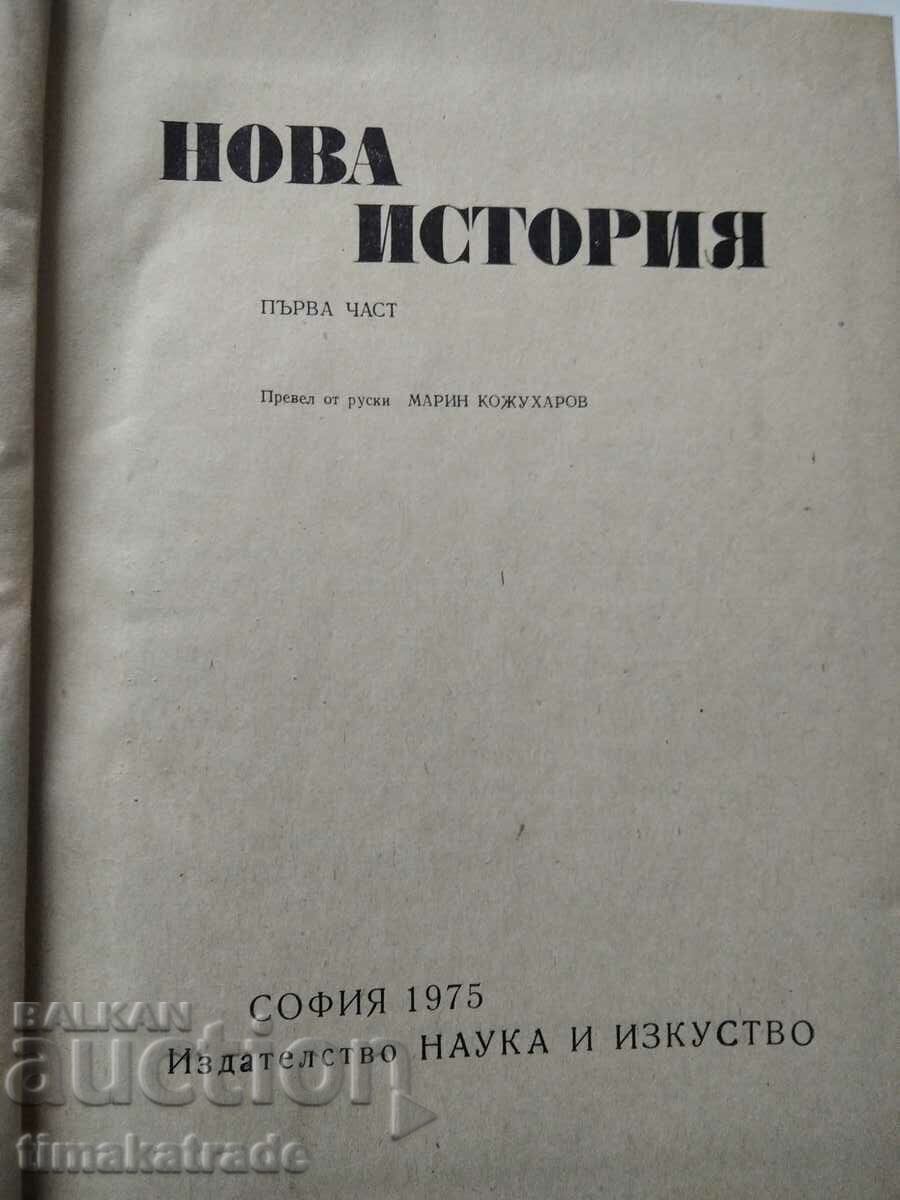 Νέα ιστορία μέρος 1 με τιμή € 4.99 | 9.76 BGN