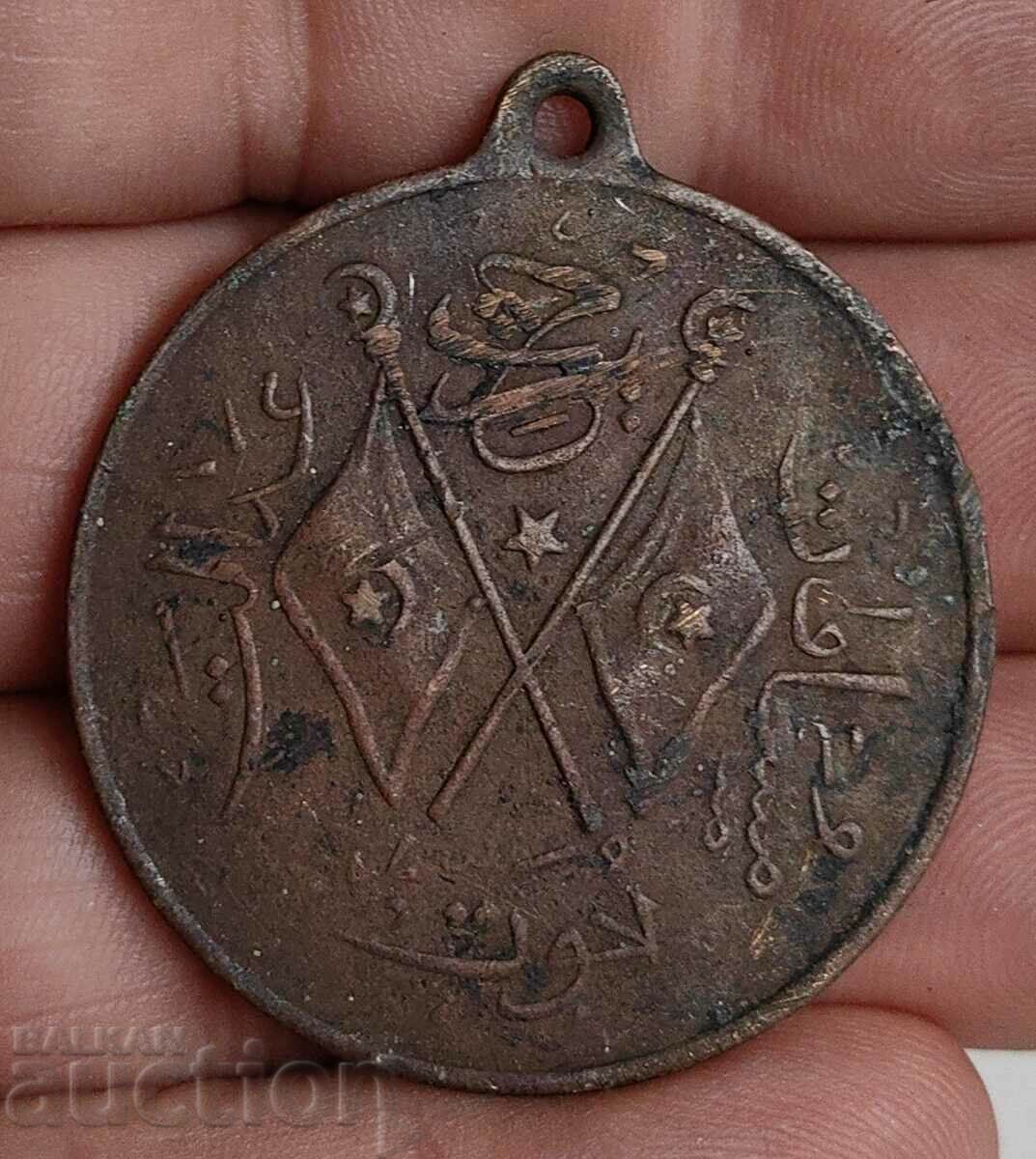 1908 OTTOMAN MEDAL AWARDED FOR PARTICIPATION IN THE YOUNG TURKEY REVOLUTION