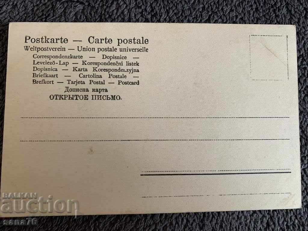 Old postcard from Tsarist Russia (Port Arthur) - 3 with price 8.00 BGN | € 4.09 Old postcard from Tsarist Russia (Port Arthur) - 3 with price 8.00 BGN | € 4.09