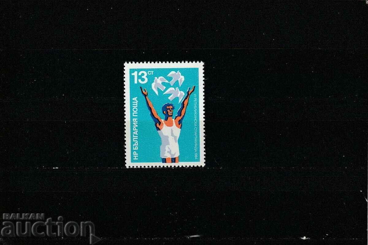 България 1984г. Републ.спартакиада  БК№3310 чисти