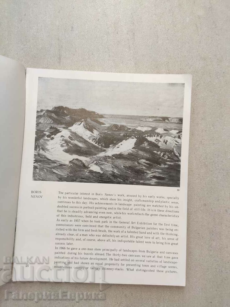 Catalog Boris Nenov with price 24.00 BGN | € 12.27 Catalog Boris Nenov with price 24.00 BGN | € 12.27
